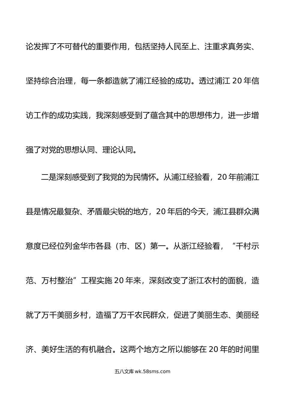 学习浦江经验和千万工程经验研讨发言材料心得体会.doc_第3页