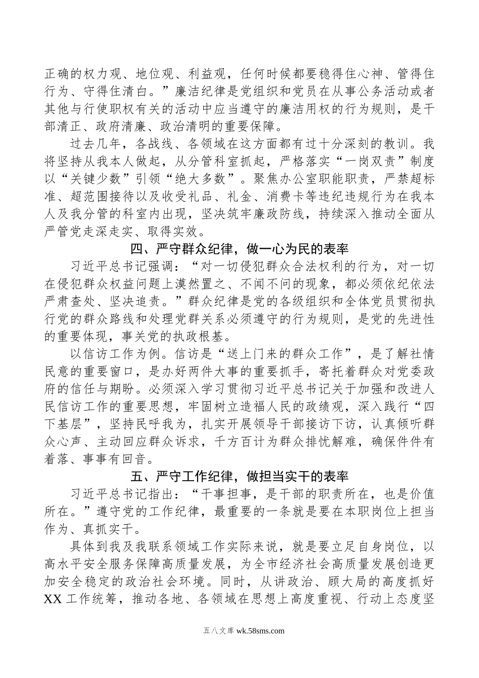 党纪学习教育研讨发言材料（六大纪律）.doc_第2页