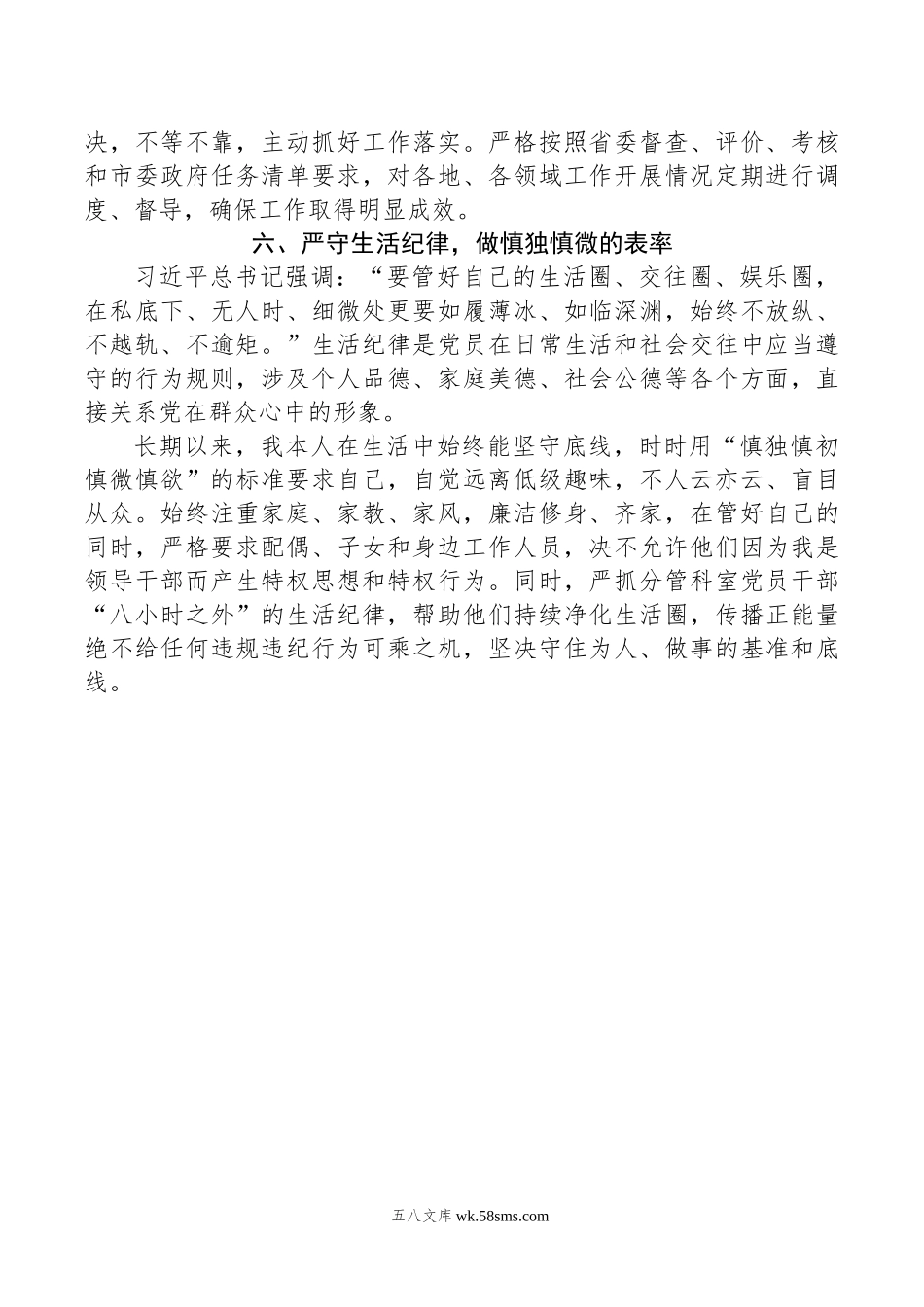 党纪学习教育研讨发言材料（六大纪律）.doc_第3页