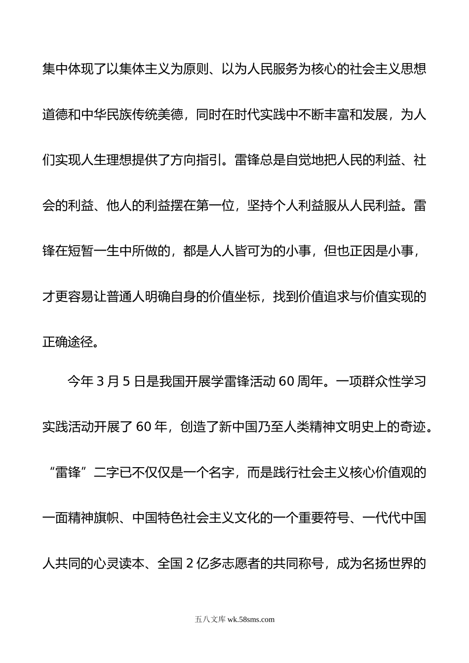 党课讲稿：传承雷锋精神 凝聚奋进力量.doc_第3页