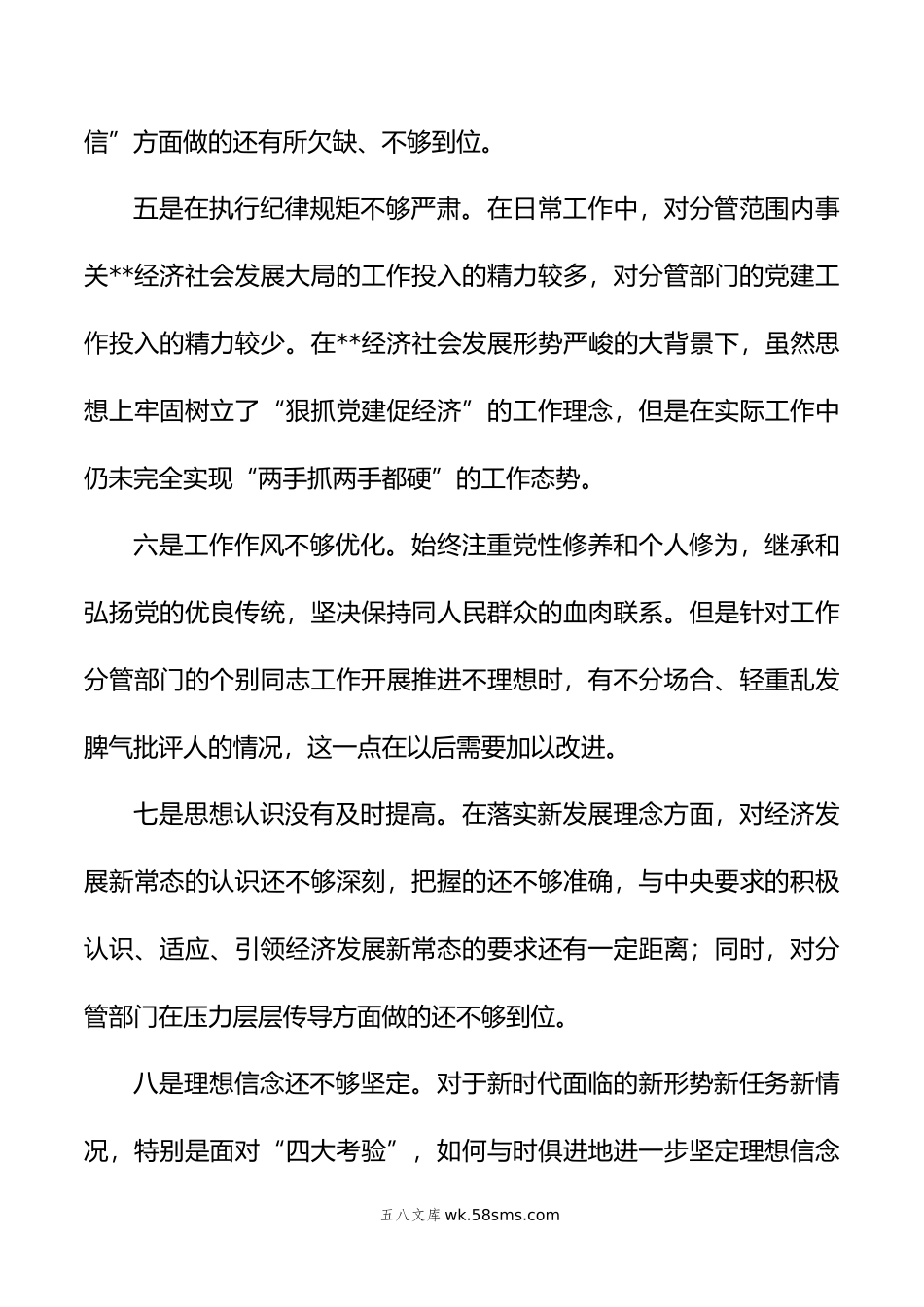 党员领导干部党内主题教育查摆问题集锦（33条）.docx_第3页