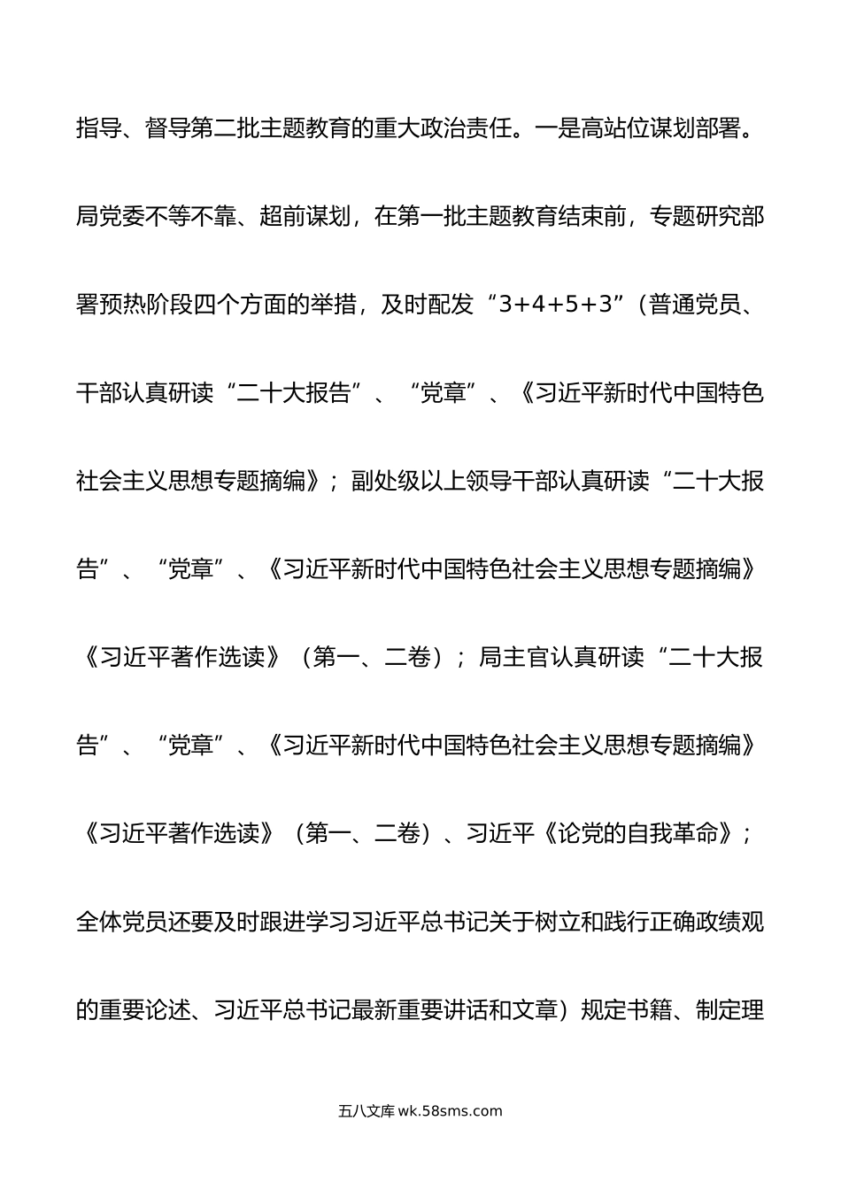 关于学习贯彻主题教育情况报告.doc_第2页