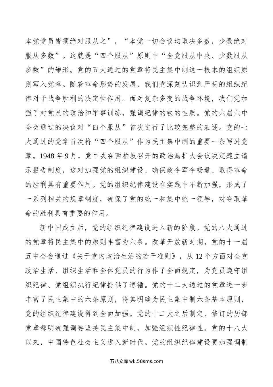 七一党课讲稿：加强组织纪律性 发扬党的优良传统作风.doc_第2页