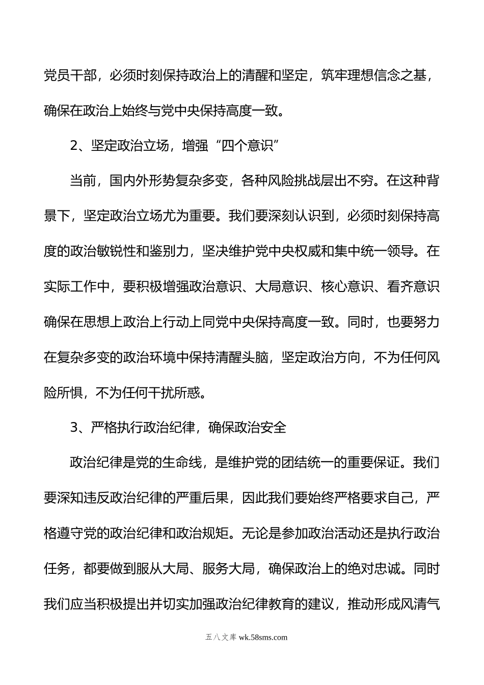 党纪学习教育交流研讨发言材料.doc_第2页