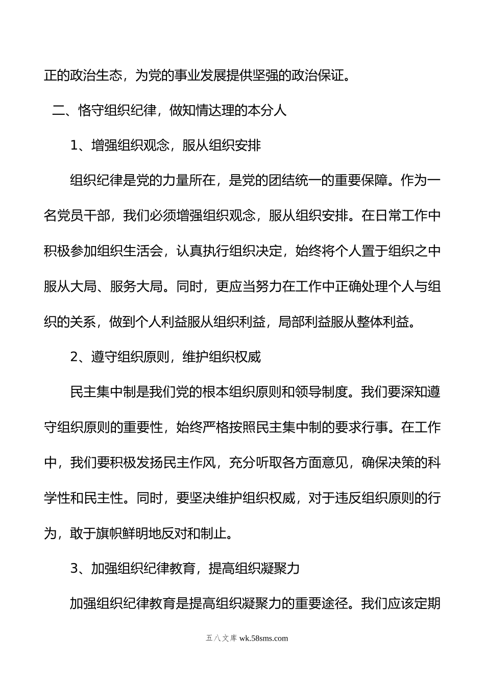 党纪学习教育交流研讨发言材料.doc_第3页