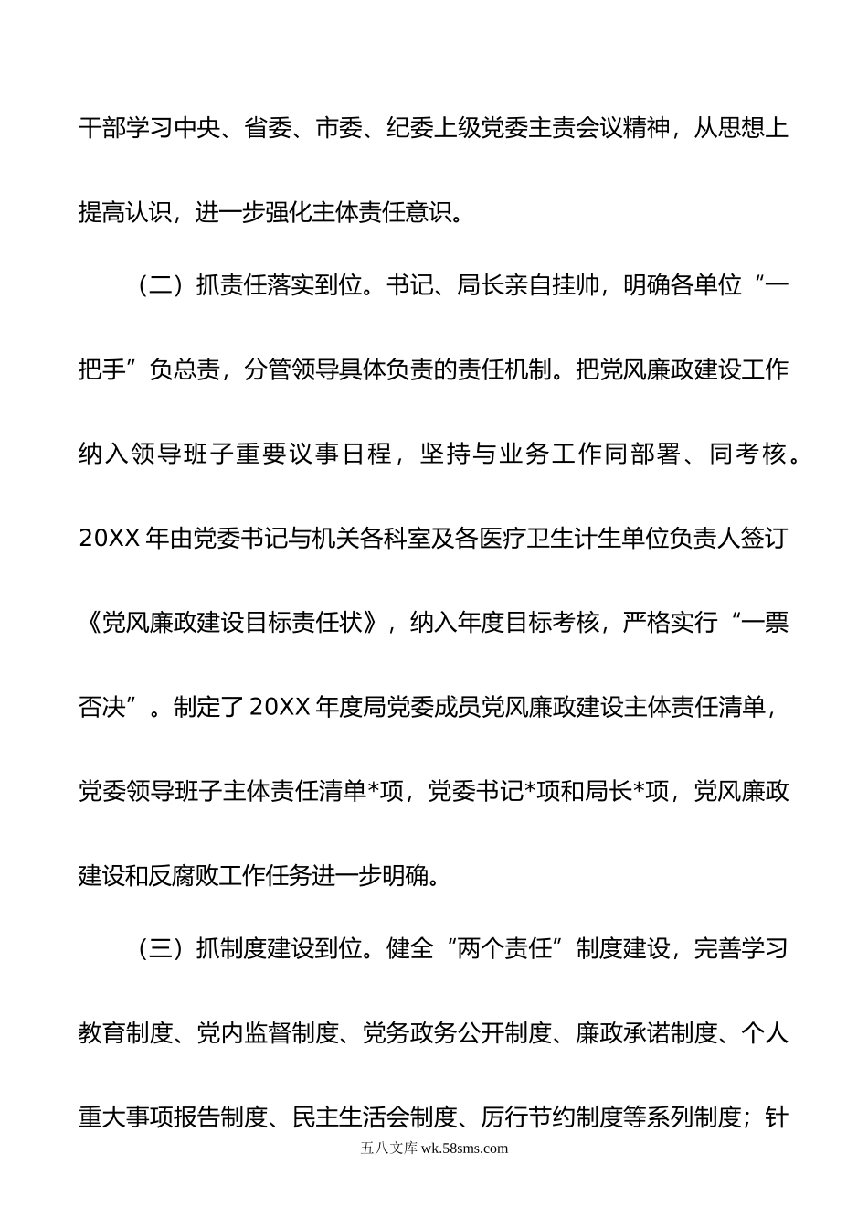 卫健委党委班子年述职述廉报告.doc_第2页