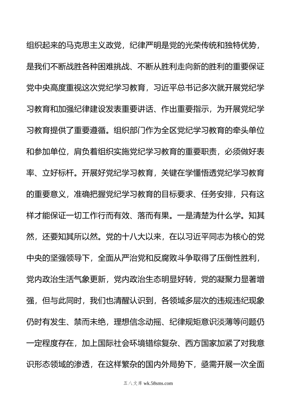 区委组织部长党纪学习教育研讨发言材料.doc_第2页