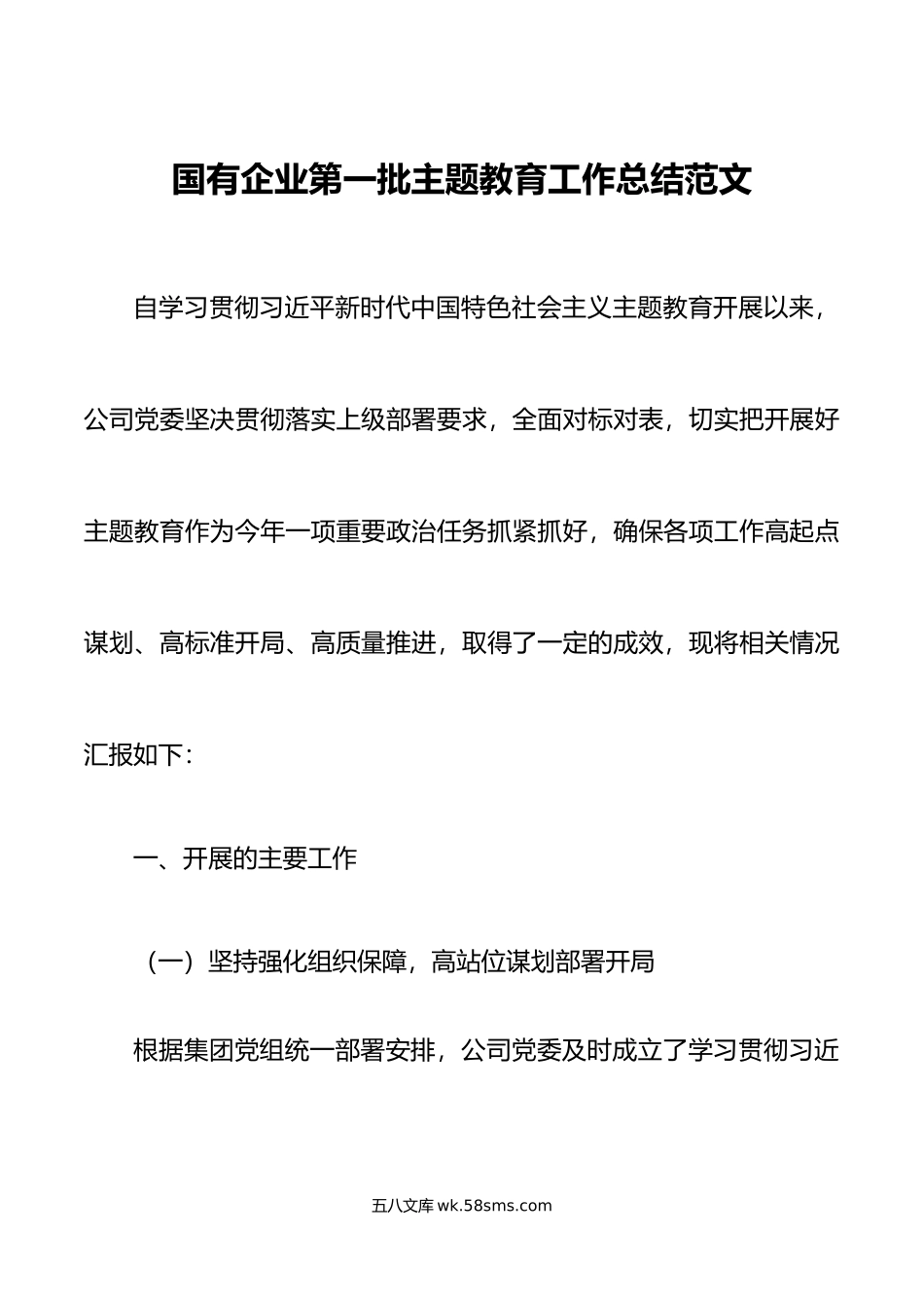 国有企业工作总结保安集团公司汇报报告.doc_第1页