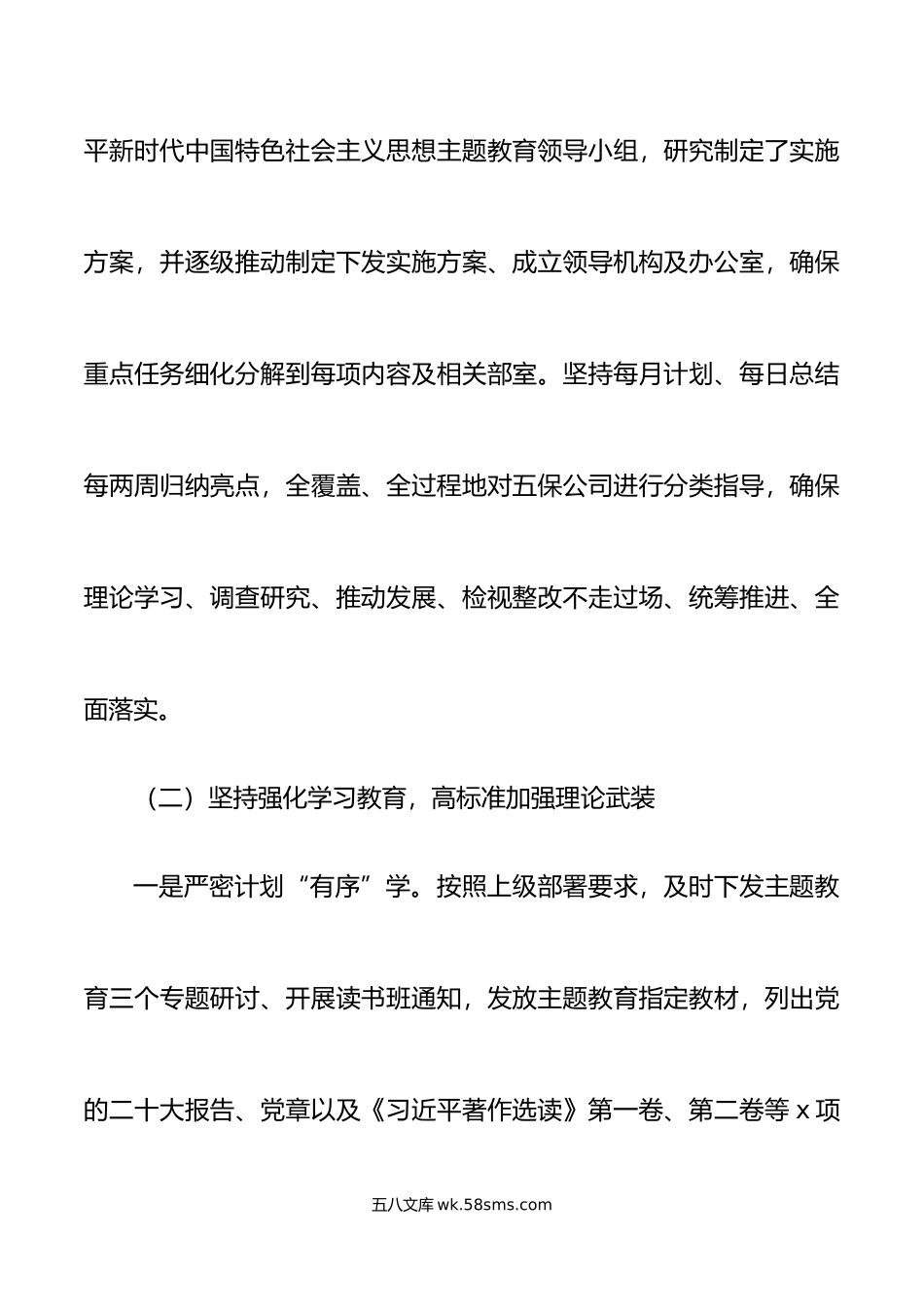 国有企业工作总结保安集团公司汇报报告.doc_第2页