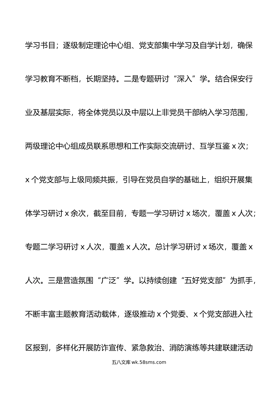 国有企业工作总结保安集团公司汇报报告.doc_第3页