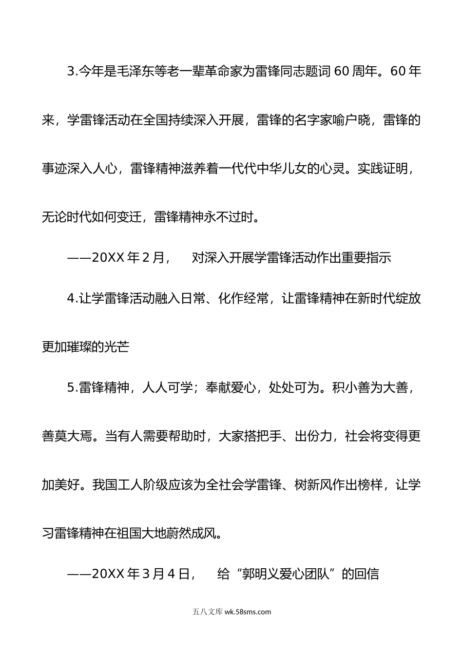 关于学习雷锋精神重要论述汇编（11例）.doc_第2页