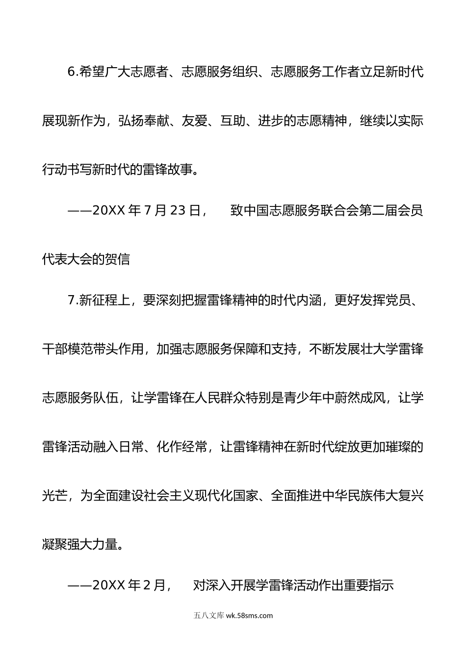 关于学习雷锋精神重要论述汇编（11例）.doc_第3页