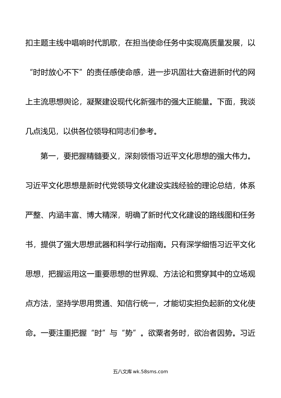 在市委网信办专题研讨交流会上的发言.doc_第2页