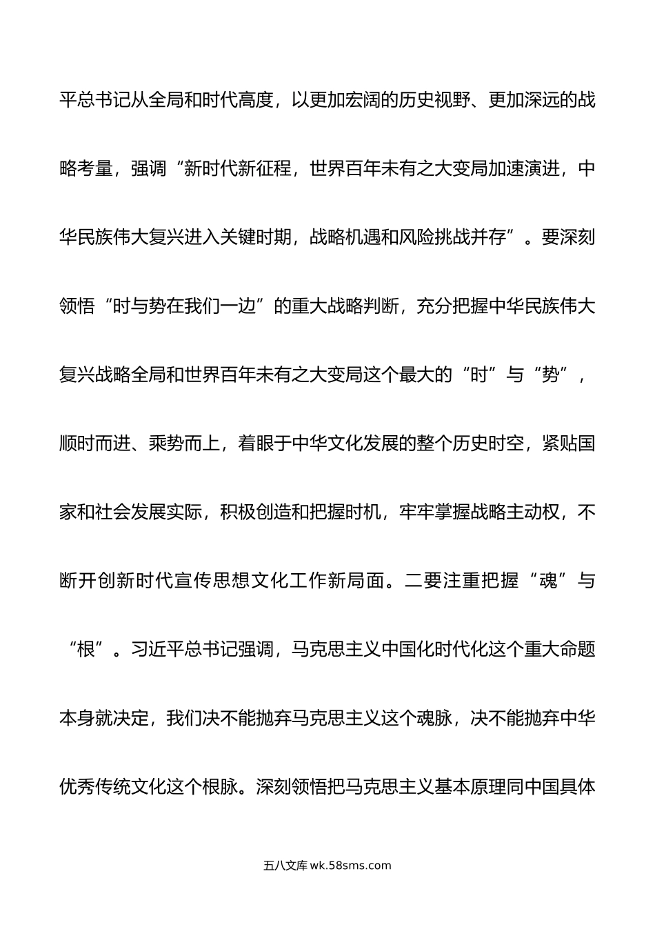 在市委网信办专题研讨交流会上的发言.doc_第3页