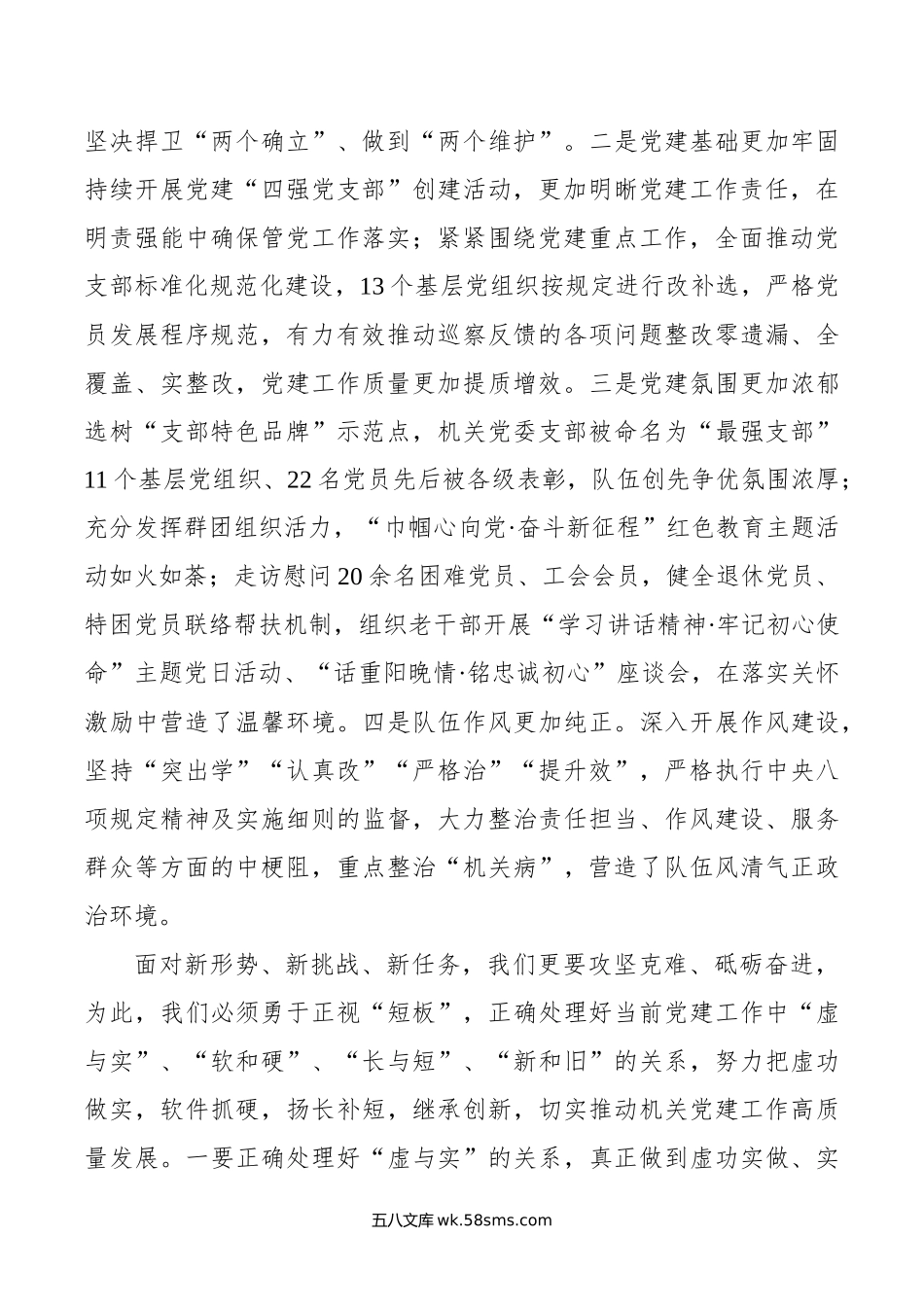 在机关党建工作半年工作会议上的讲话.docx_第2页