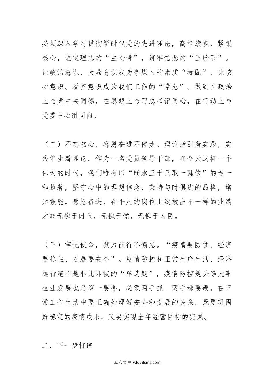 党的XX大精神专题读书班暨改革发展务虚会研讨交流材料.docx_第2页