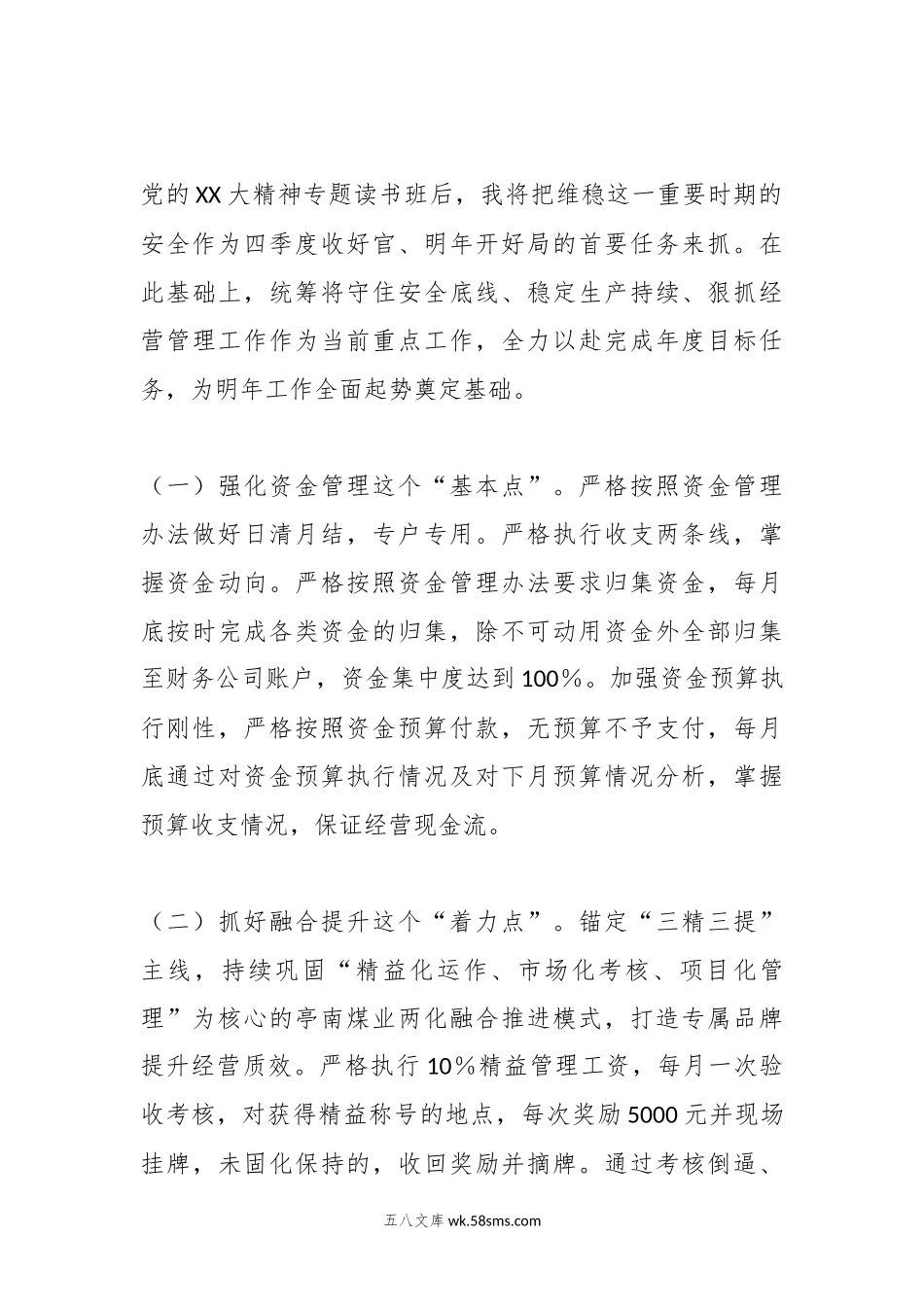 党的XX大精神专题读书班暨改革发展务虚会研讨交流材料.docx_第3页