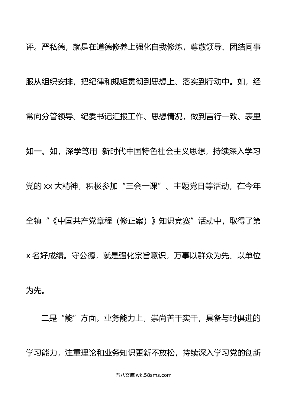 20XX年德能勤绩廉考核个人工作总结范文乡镇干部工作汇报年度考核述职报告.docx_第2页