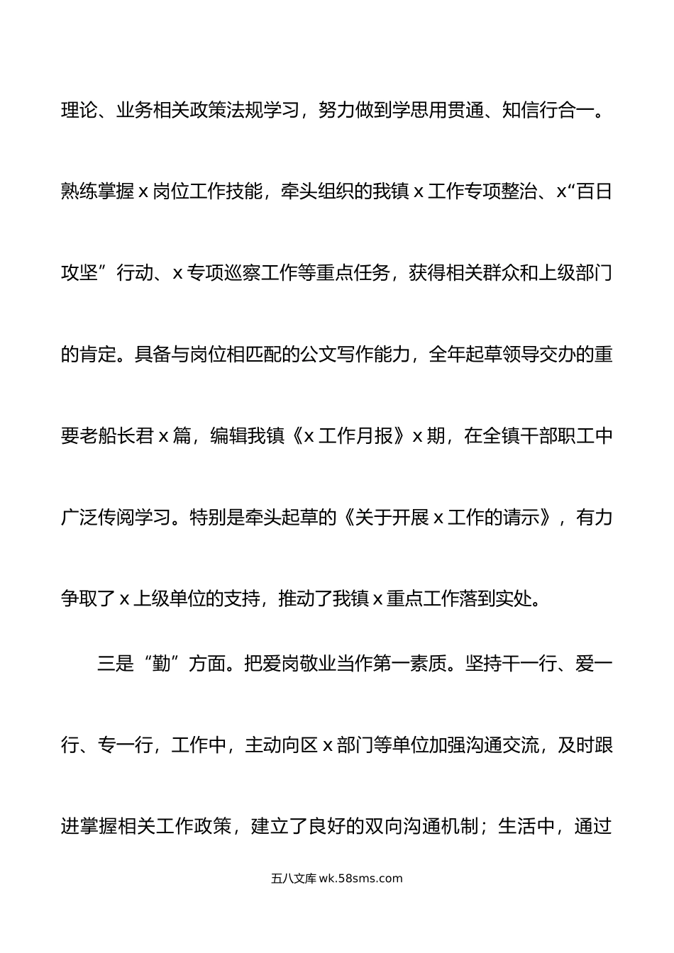 20XX年德能勤绩廉考核个人工作总结范文乡镇干部工作汇报年度考核述职报告.docx_第3页