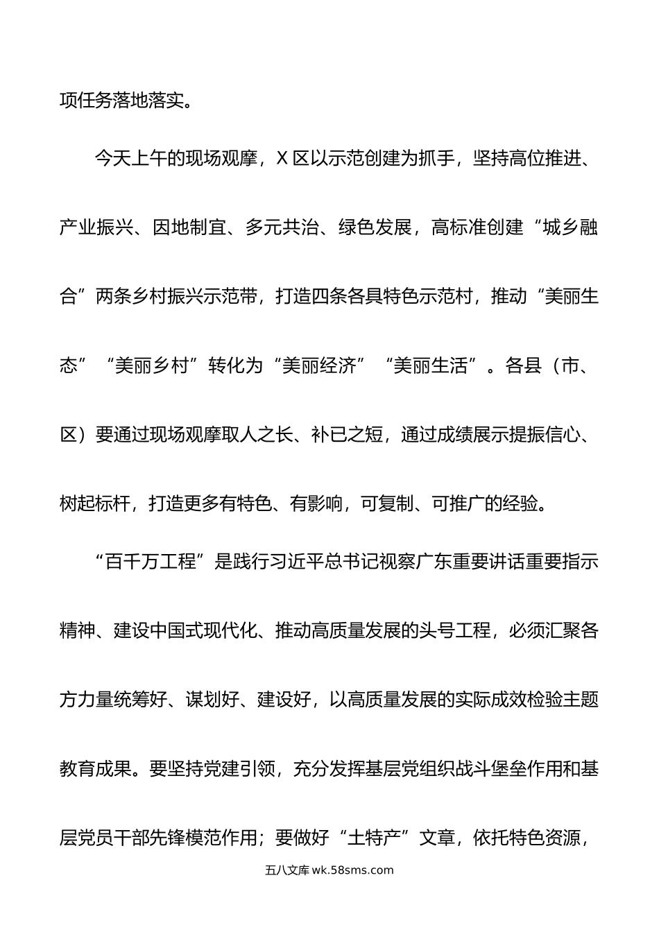 市委书记在市“锚定百千万争当排头兵”乡村振兴示范创建比学活动现场会的讲话.doc_第2页