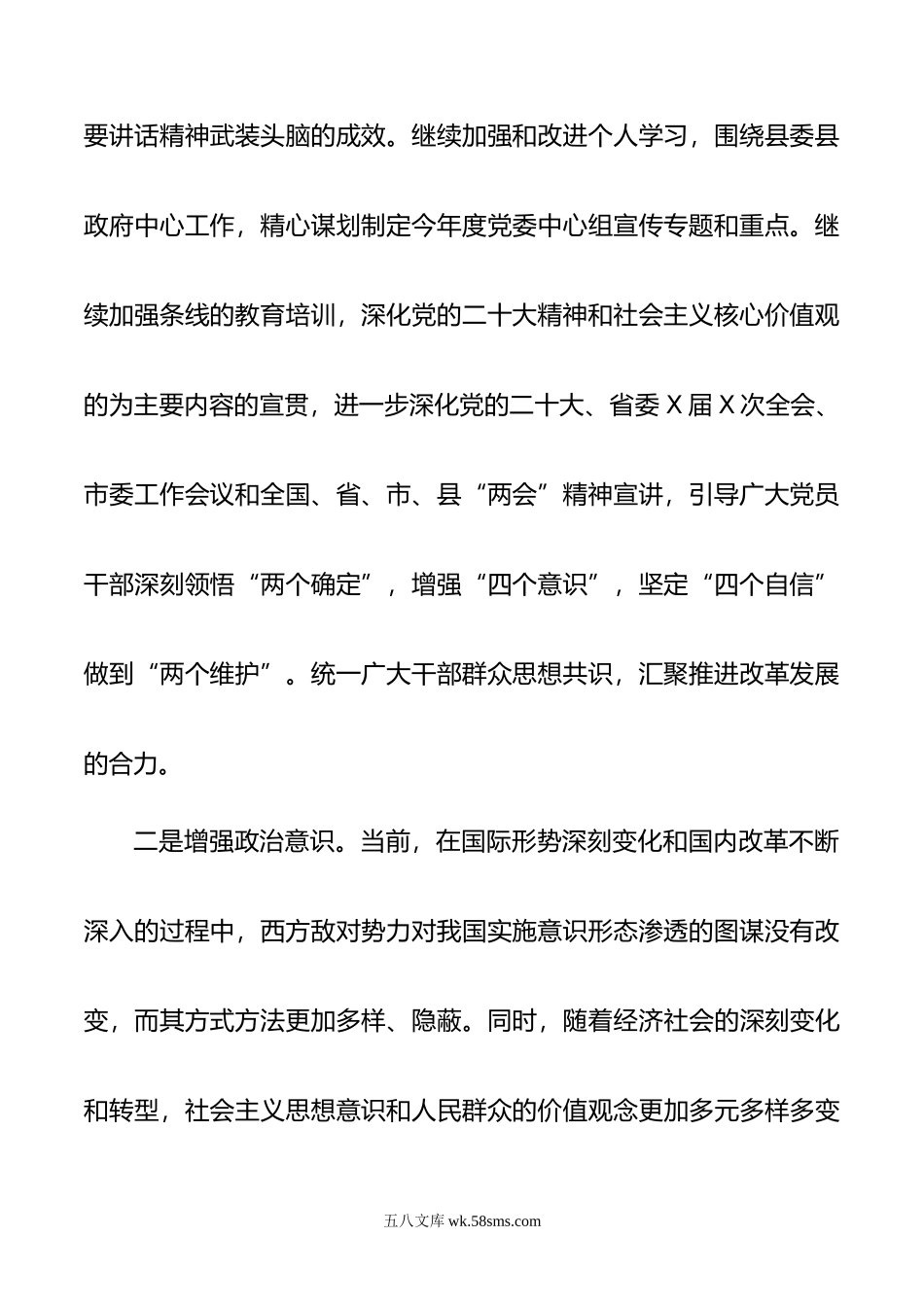 宣传部长参加集体学习时的交流发言.doc_第2页