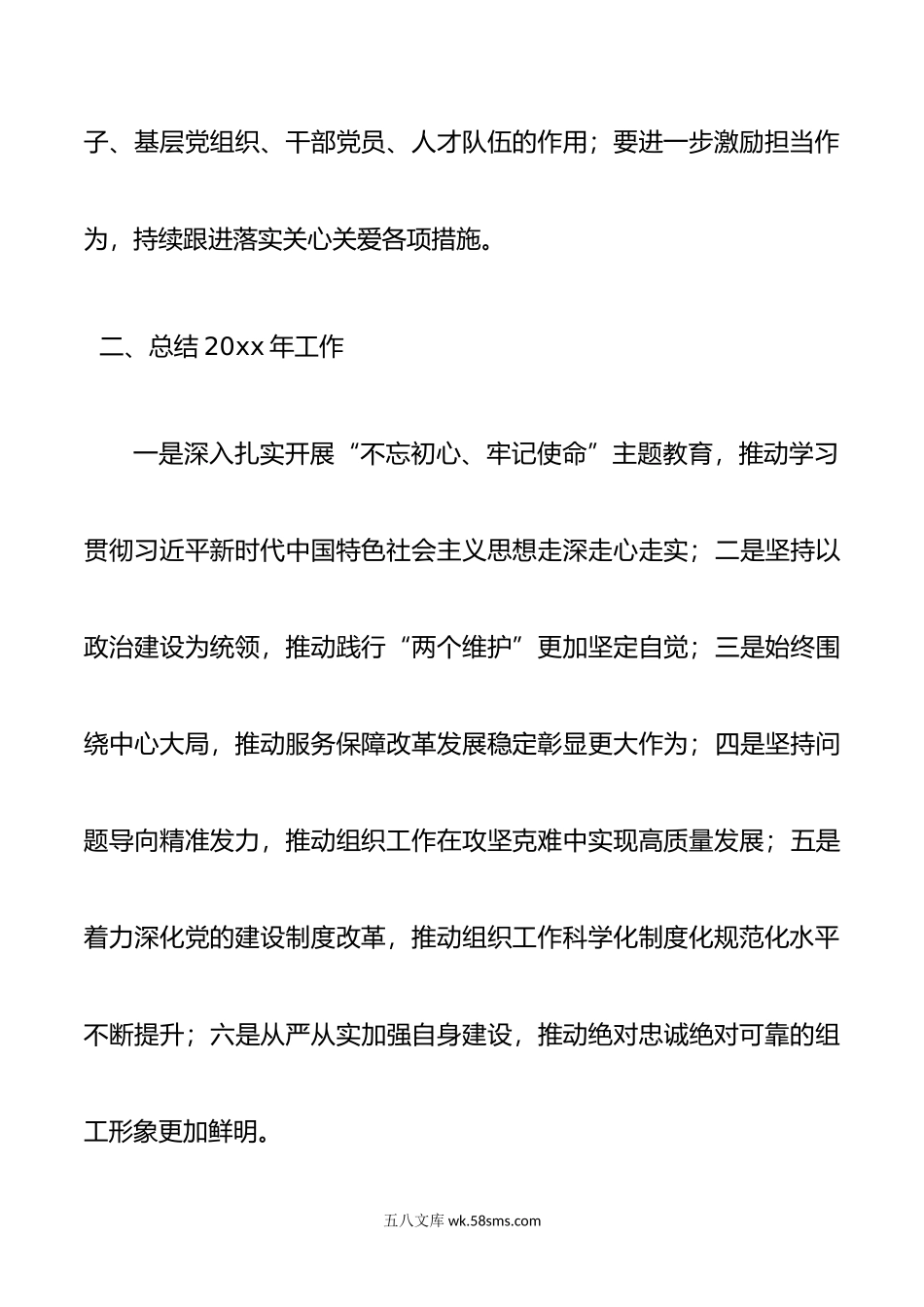 学习全省组织部长会议精神总结汇报.doc_第2页