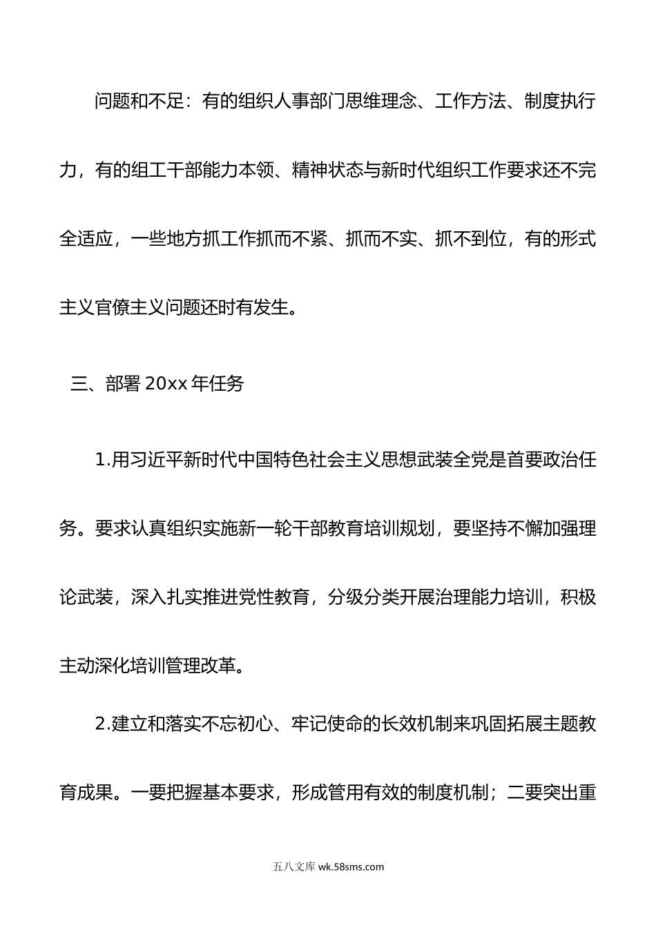 学习全省组织部长会议精神总结汇报.doc_第3页