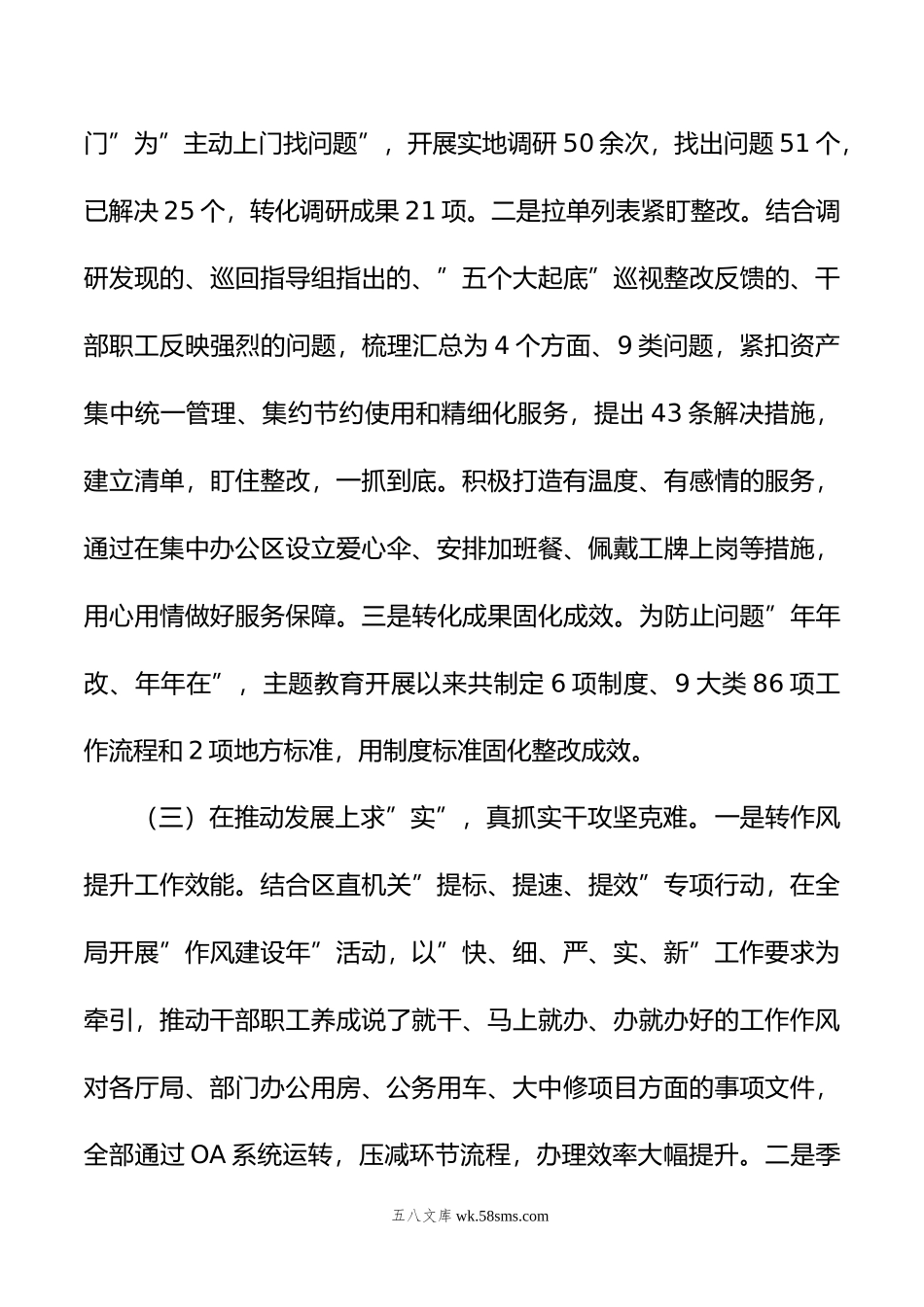 机关事务管理局关于年度主题教育总结汇报.doc_第3页