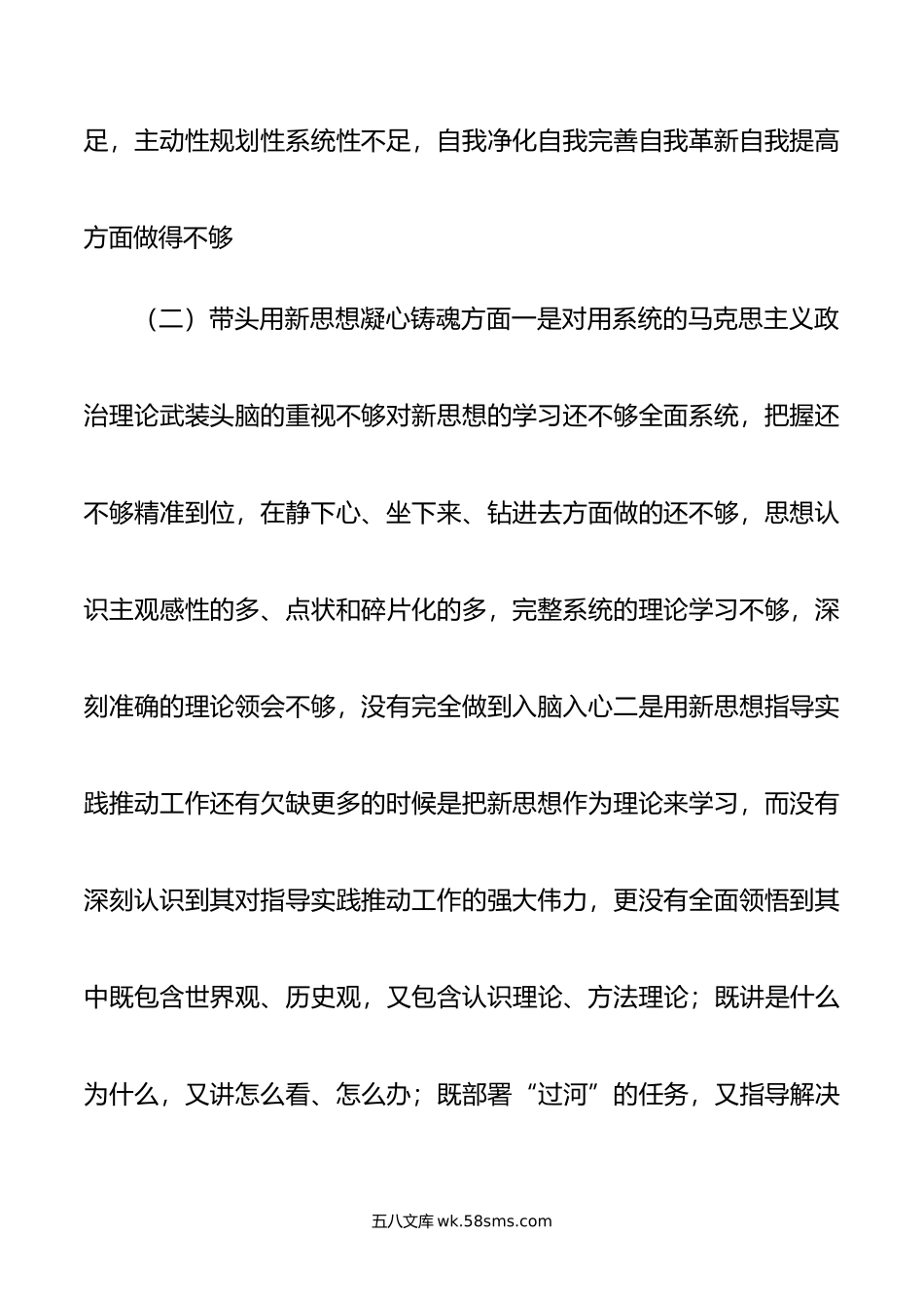 年度领导干部民主生活会对照检查材料合集篇六方面.doc_第3页