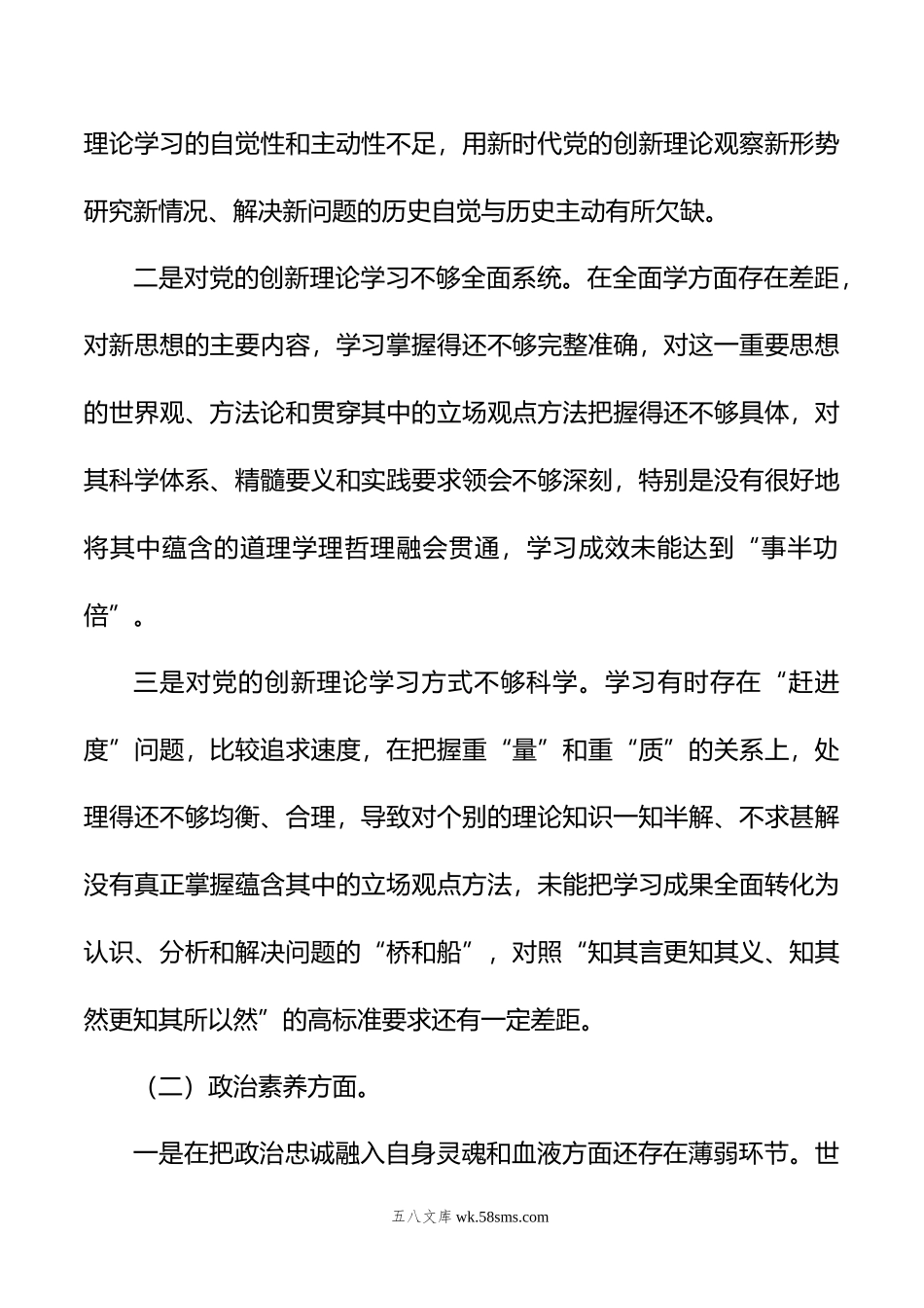 20XX年学习贯彻主题教育专题民主生活会个人对照检查材料.docx_第2页