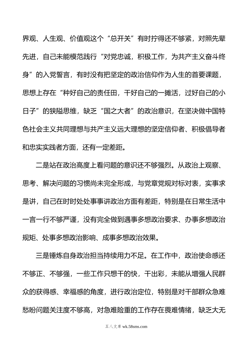 20XX年学习贯彻主题教育专题民主生活会个人对照检查材料.docx_第3页