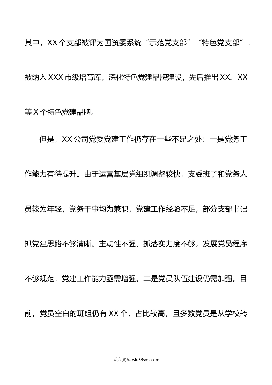 公司年度党建工作述职评议会上的点评.docx_第2页