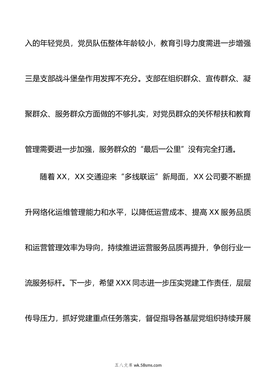 公司年度党建工作述职评议会上的点评.docx_第3页