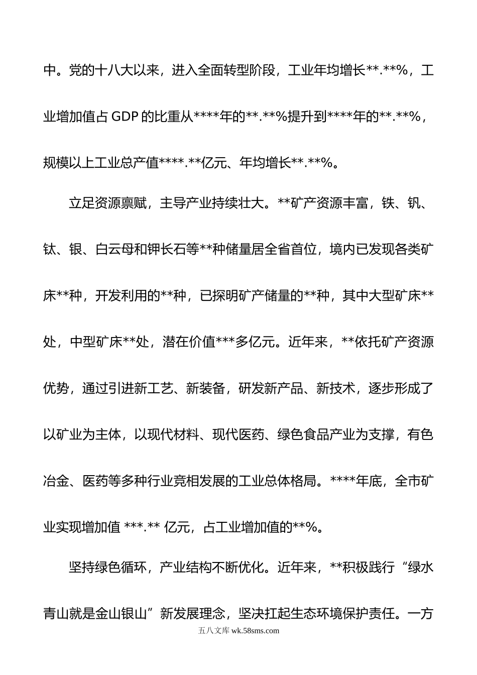 关于推动工业经济高质量发展情况的调研报告.doc_第2页