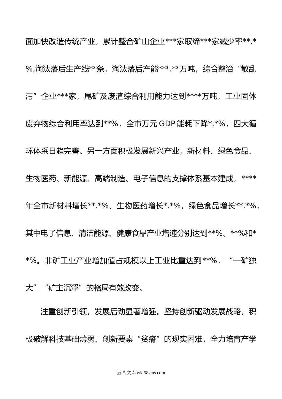 关于推动工业经济高质量发展情况的调研报告.doc_第3页