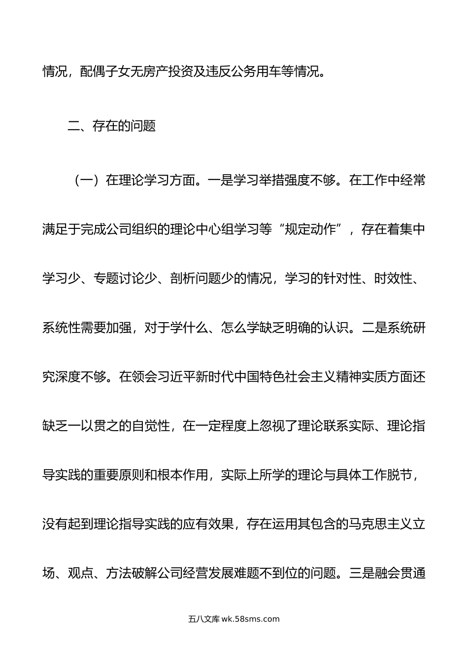 年专题民主生活会检视剖析材料.doc_第2页