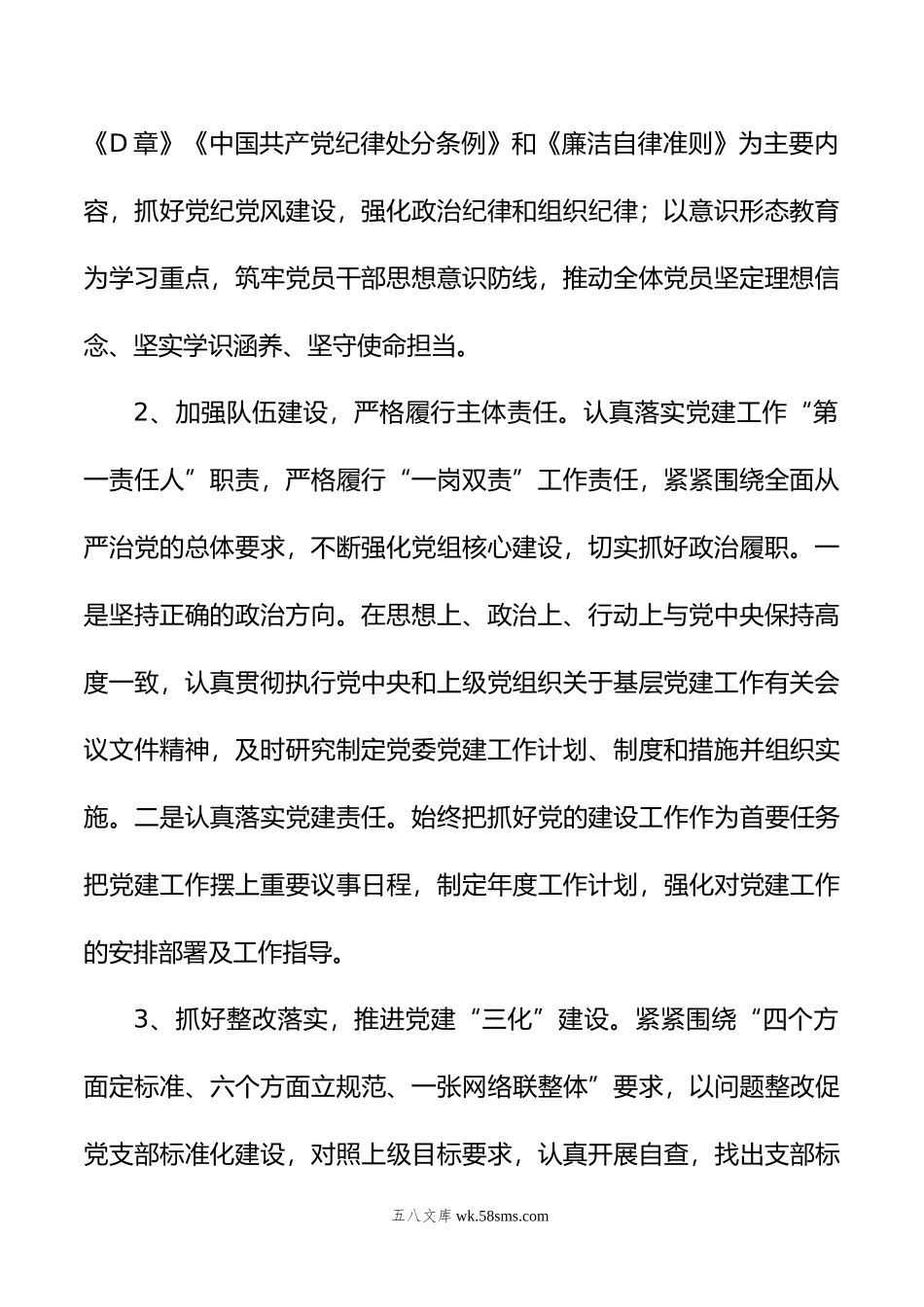 20XX年xx中心党委党建工作总结情况汇报.docx_第2页