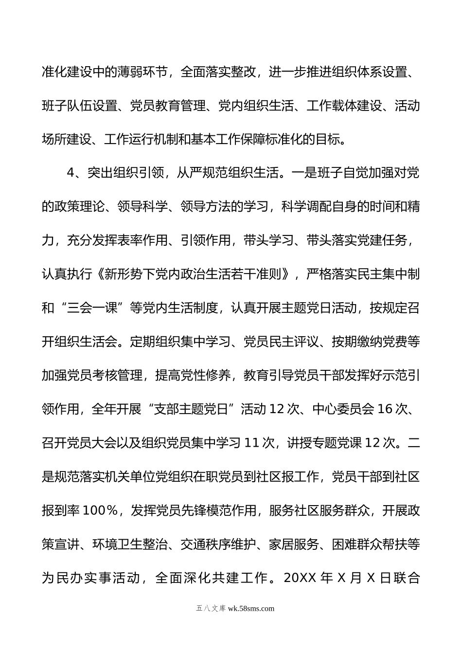 20XX年xx中心党委党建工作总结情况汇报.docx_第3页