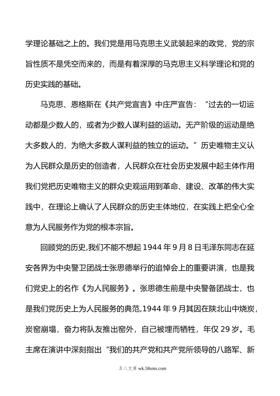 第二批主题教育专题党课：牢记党的宗旨+砥砺奋进新时代.doc_第2页