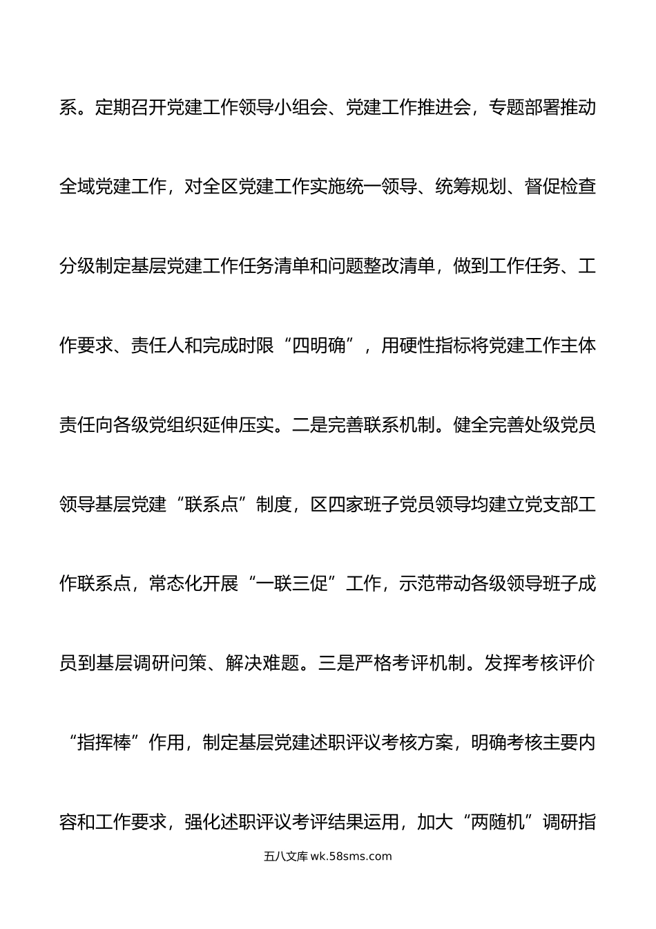 年全区基层党建工作总结范文做法成效问题不足打算工作计划思路工作汇报报告.docx_第2页