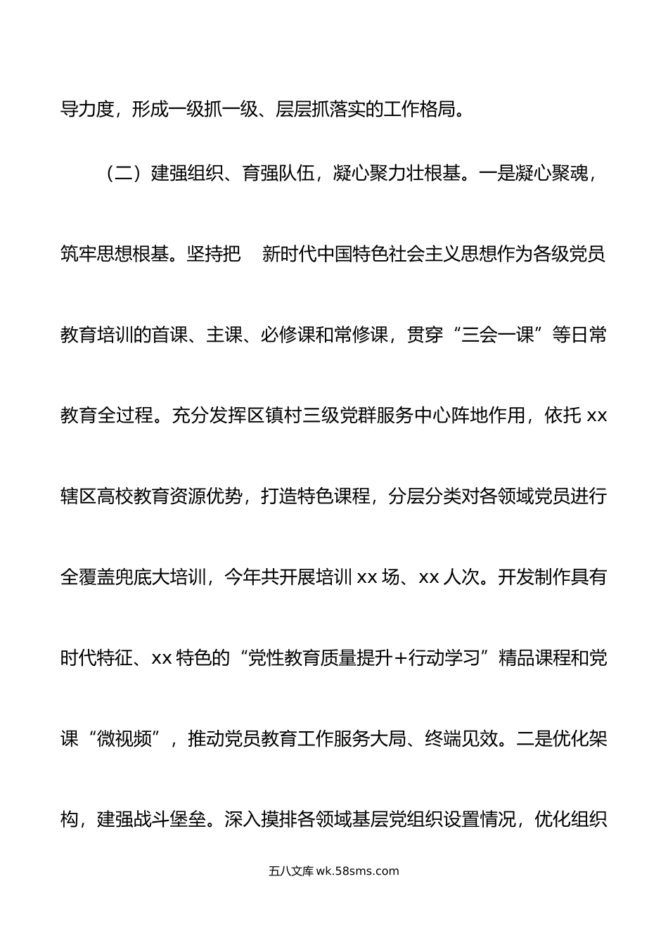 年全区基层党建工作总结范文做法成效问题不足打算工作计划思路工作汇报报告.docx_第3页