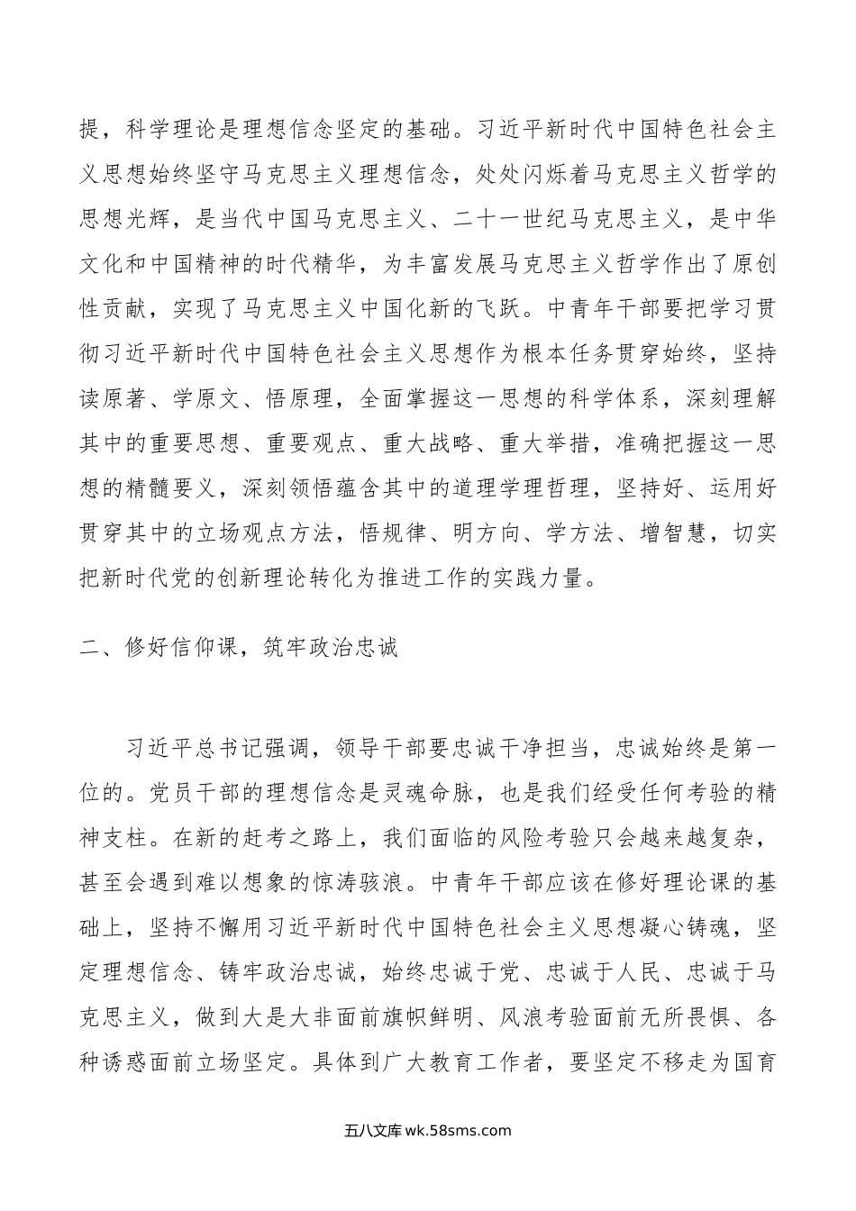 中青年干部培训班讲话稿：中青年干部要修好“五门课”.doc_第2页