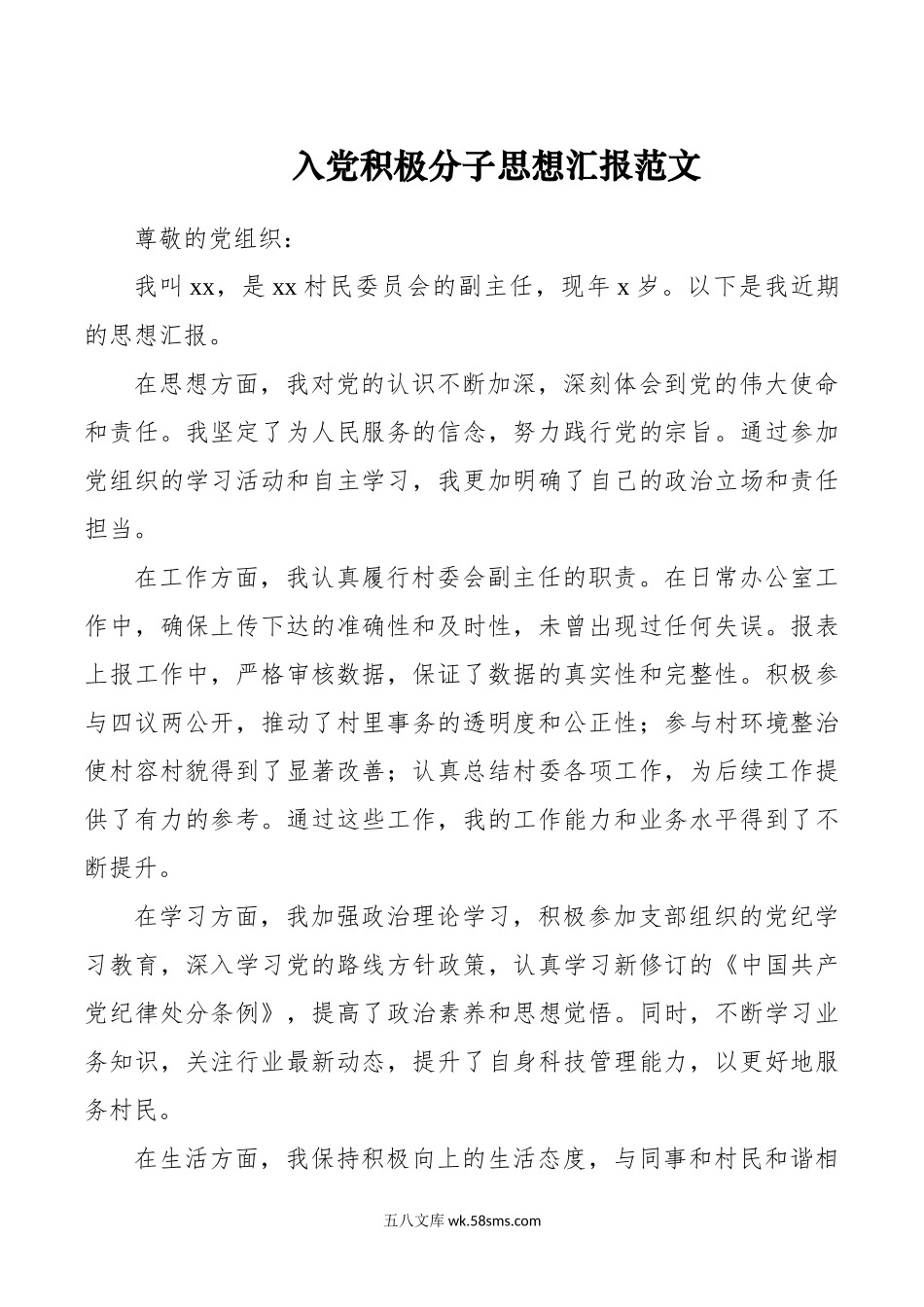 入党积极分子思想汇报范文.docx_第1页