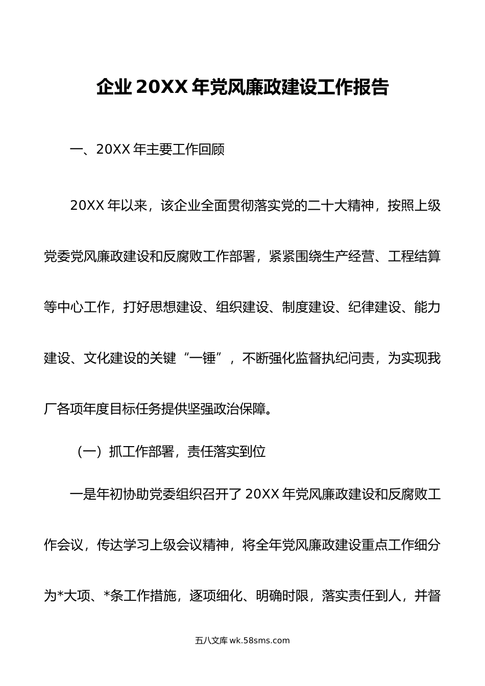 企业年党风廉政建设工作报告.doc_第1页