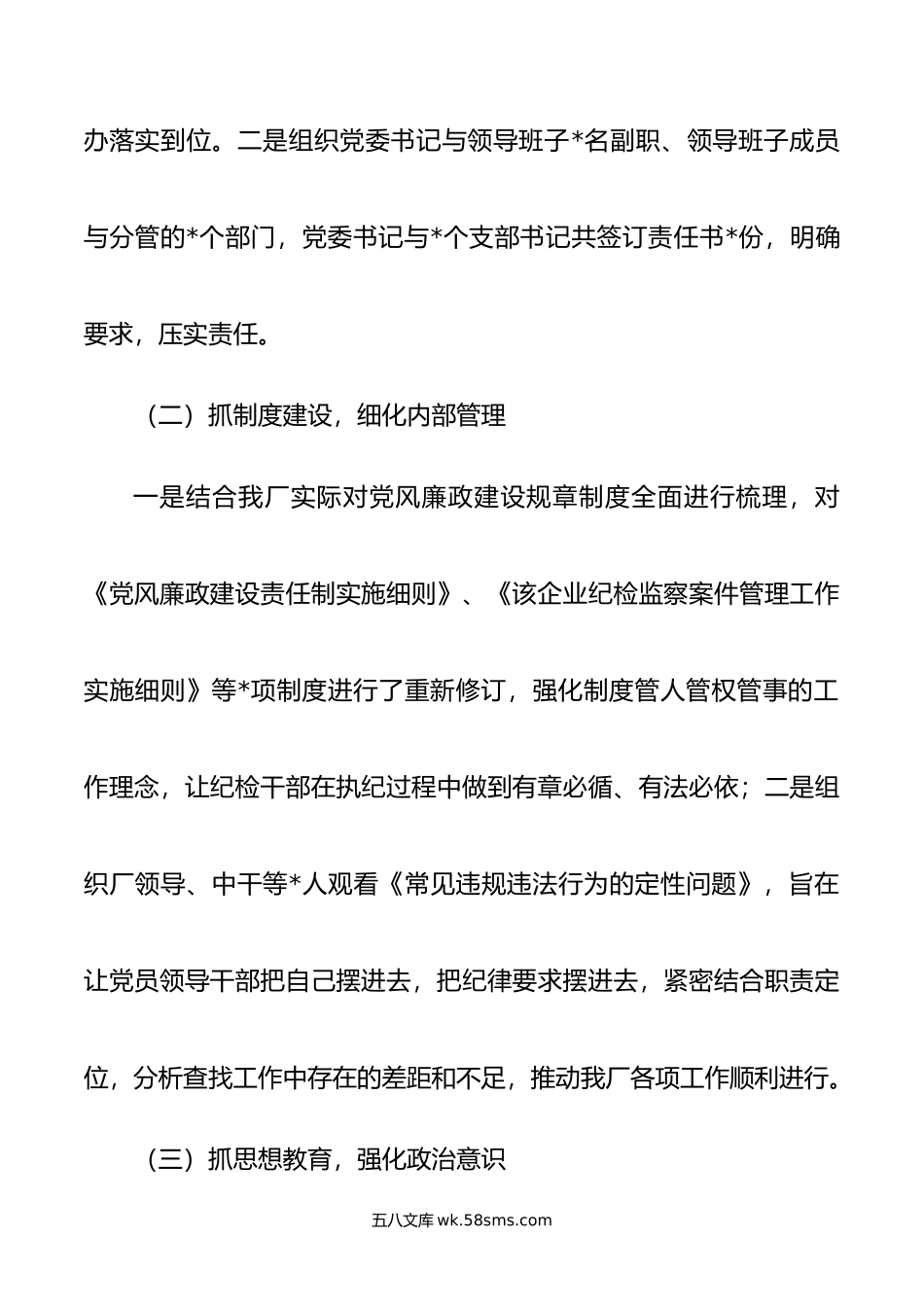 企业年党风廉政建设工作报告.doc_第2页