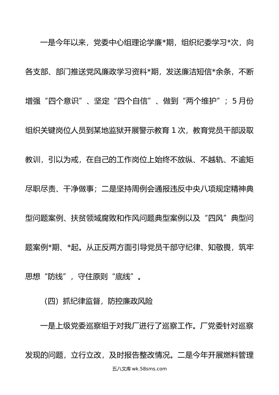 企业年党风廉政建设工作报告.doc_第3页