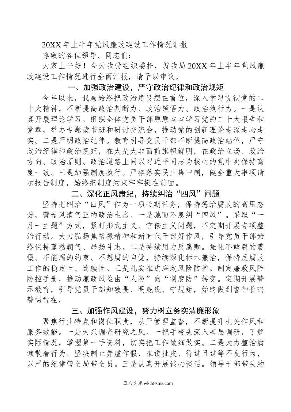 年上半年党风廉政建设工作情况汇报.doc_第1页