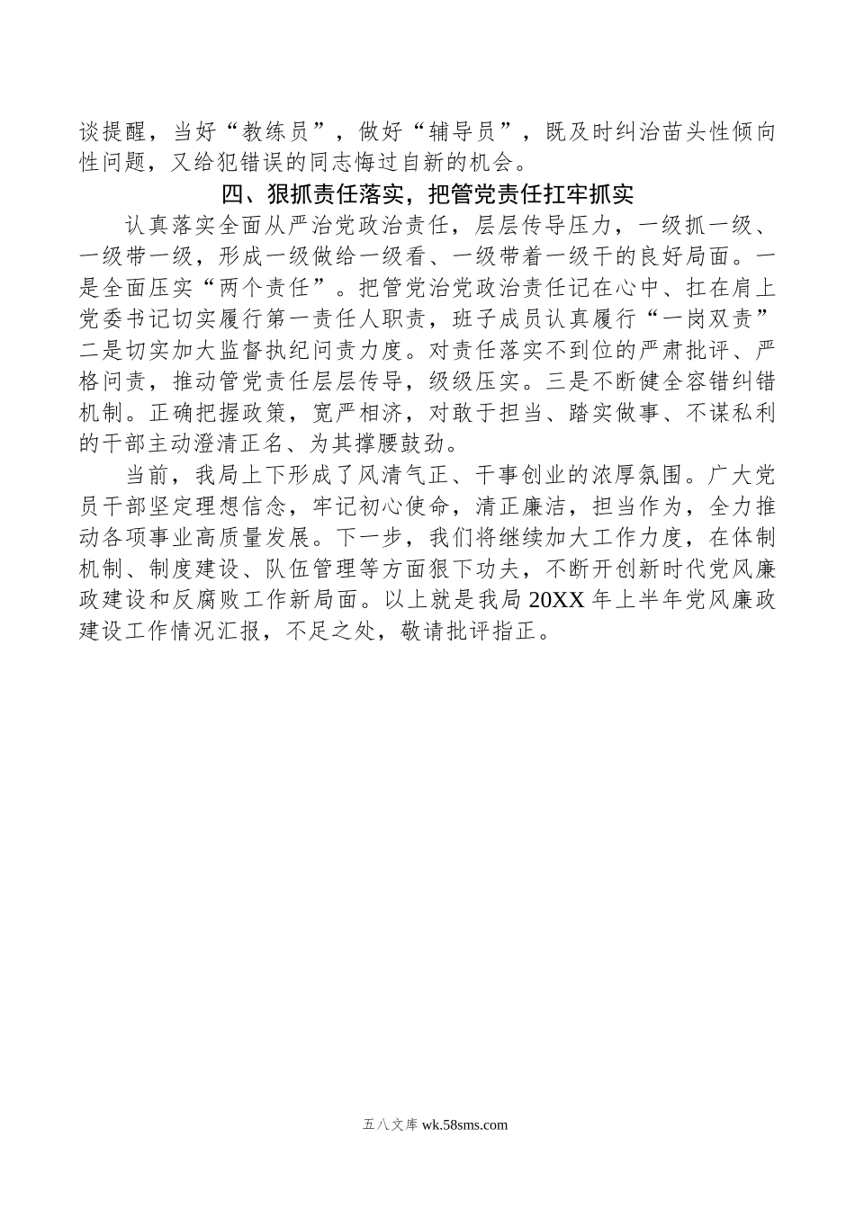 年上半年党风廉政建设工作情况汇报.doc_第2页