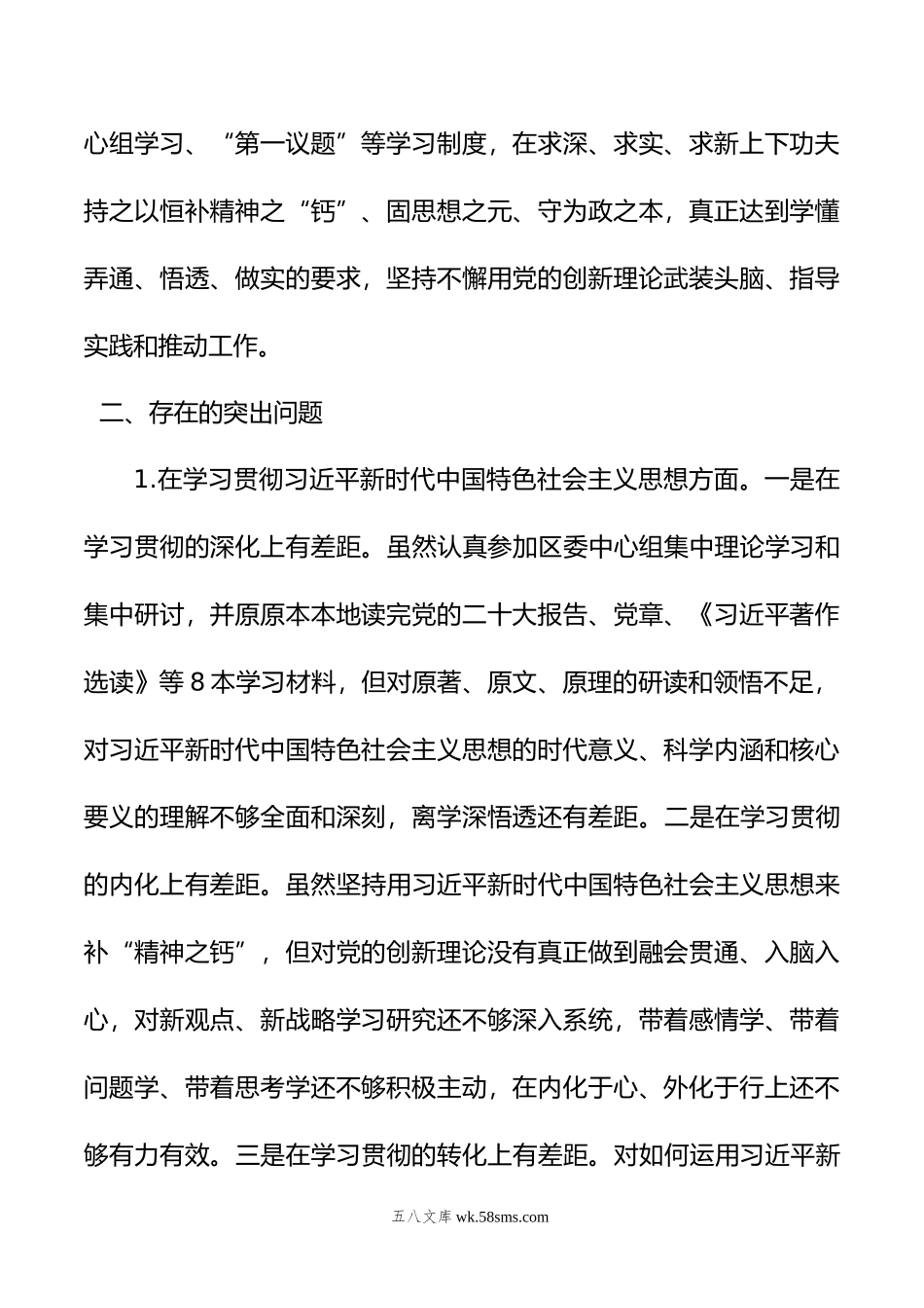 组织部长年专题民主生活会对照检查材料.doc_第2页