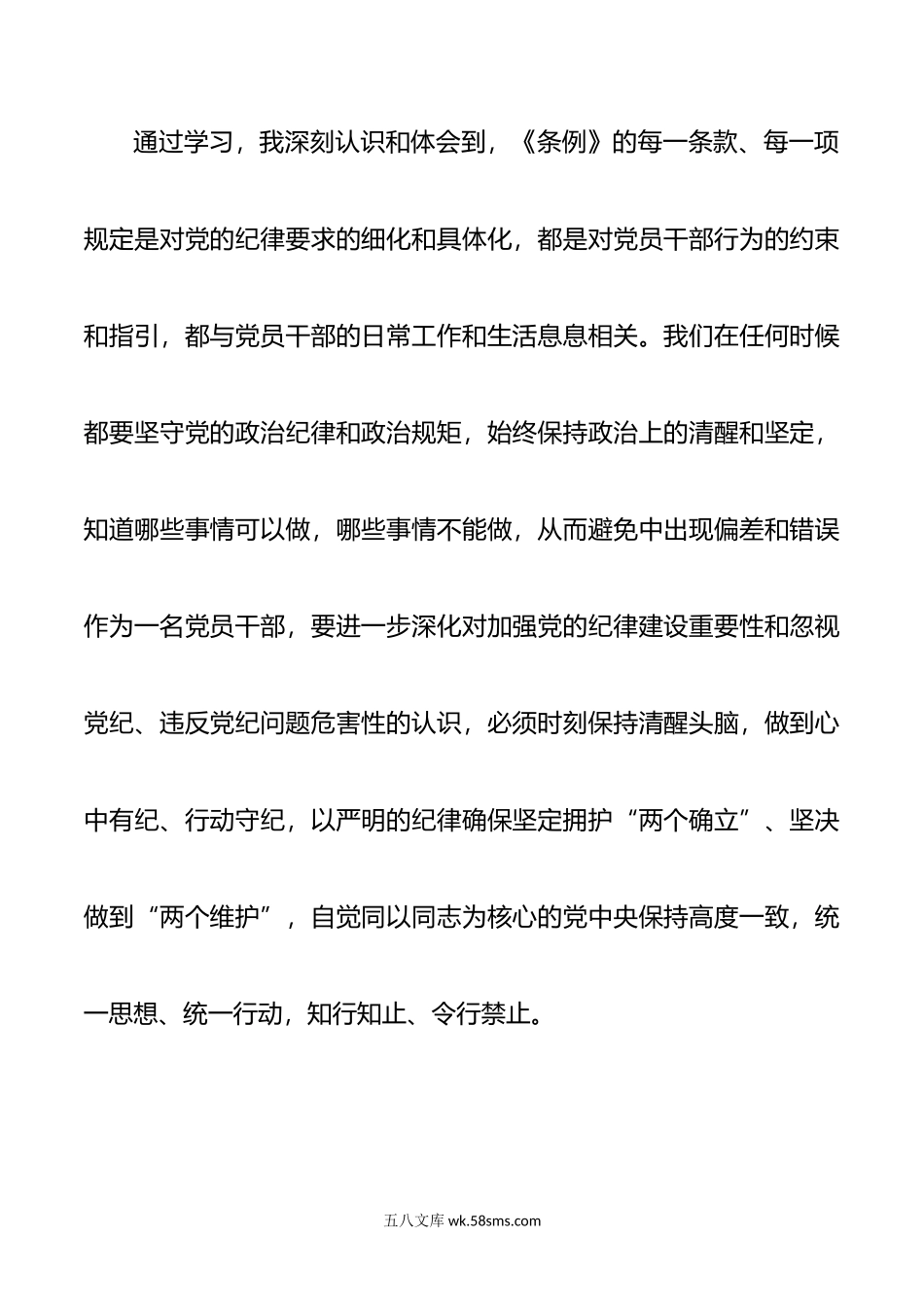 5篇党纪教育读书班研讨发言材料学习心得体会.doc_第2页